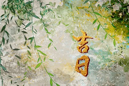 黄历买车吉日|买车提车吉日查询|买车看日子选吉日2026|买车择日宜忌详解|万年历吉日